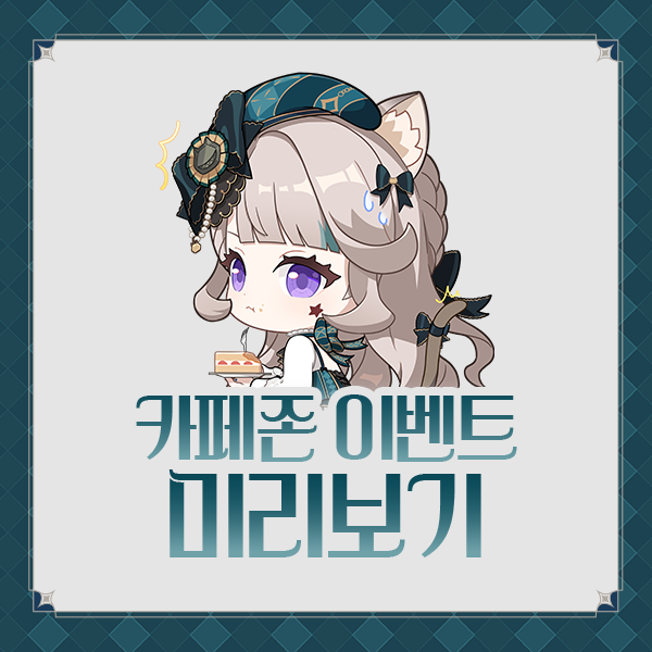 lynette (genshin impact), genshin impact, official art, 1girl, animal ears, bow, braid, cake, cat ears, cat girl, cat tail, chibi, closed mouth, eating, facial tattoo, food, fork, green hat, hat, korean text, long hair, looking at viewer, lynette (genshin cafe in seoul) (genshin impact), official alternate costume, purple eyes, simple background, solo, star (symbol), star tattoo, tail, tail bow, tail ornament, tattoo