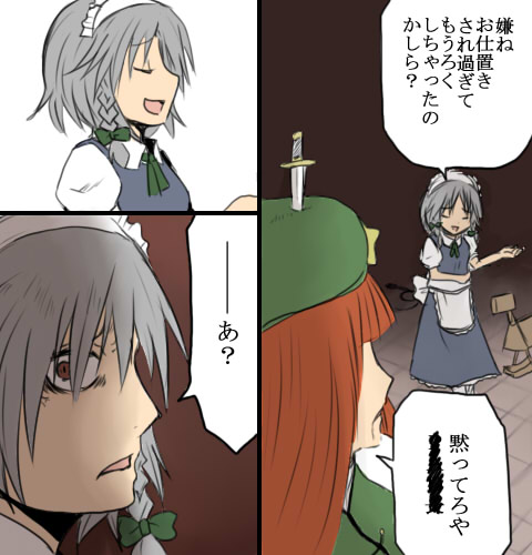 toto (hitori othello), hong meiling, izayoi sakuya, touhou, lowres, translated, braid, comic, female focus, twin braids