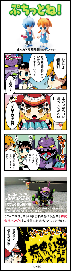 ayanami rei, eva 01, ikari shinji, souryuu asuka langley, neon genesis evangelion, long image, tall image, translation request, 4koma, comic, evangelion unit, figure, petit eva, shogoki