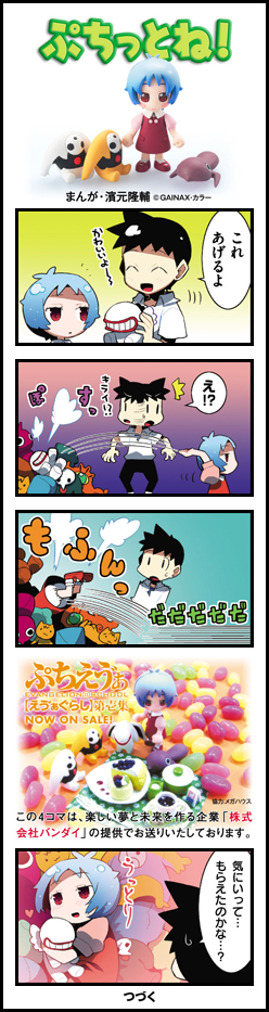 ayanami rei, ikari shinji, neon genesis evangelion, long image, tall image, translation request, 4koma, angel, comic, figure, mass production unit, petit eva, ryousanki