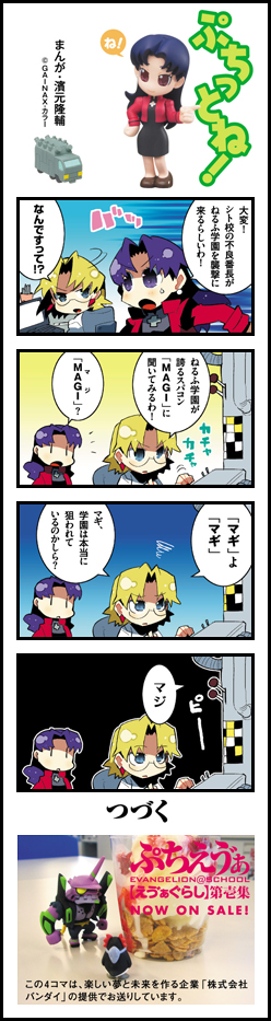 akagi ritsuko, katsuragi misato, penpen, neon genesis evangelion, long image, tall image, translation request, 2girls, 4koma, bird, comic, computer, multiple girls, penguin, petit eva