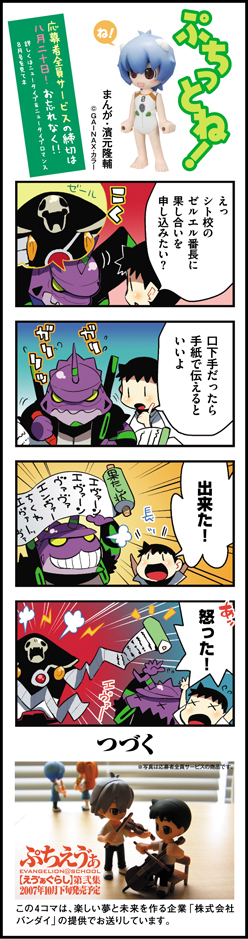 ayanami rei, eva 01, ikari shinji, nagisa kaworu, souryuu asuka langley, zeruel (evangelion), neon genesis evangelion, long image, tall image, translation request, 4koma, angel, comic, evangelion unit, figure, petit eva