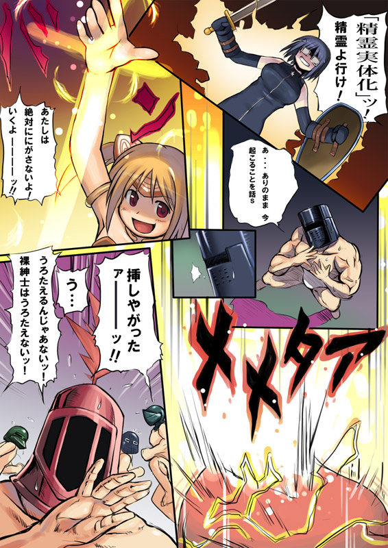 ikujitto, female sword spirit, player character (mabinogi), mabinogi, 2girls, 4boys, black hair, blonde hair, comic, glasses, helmet, multiple boys, multiple girls, red eyes, shield, sword, underwear, underwear only, weapon