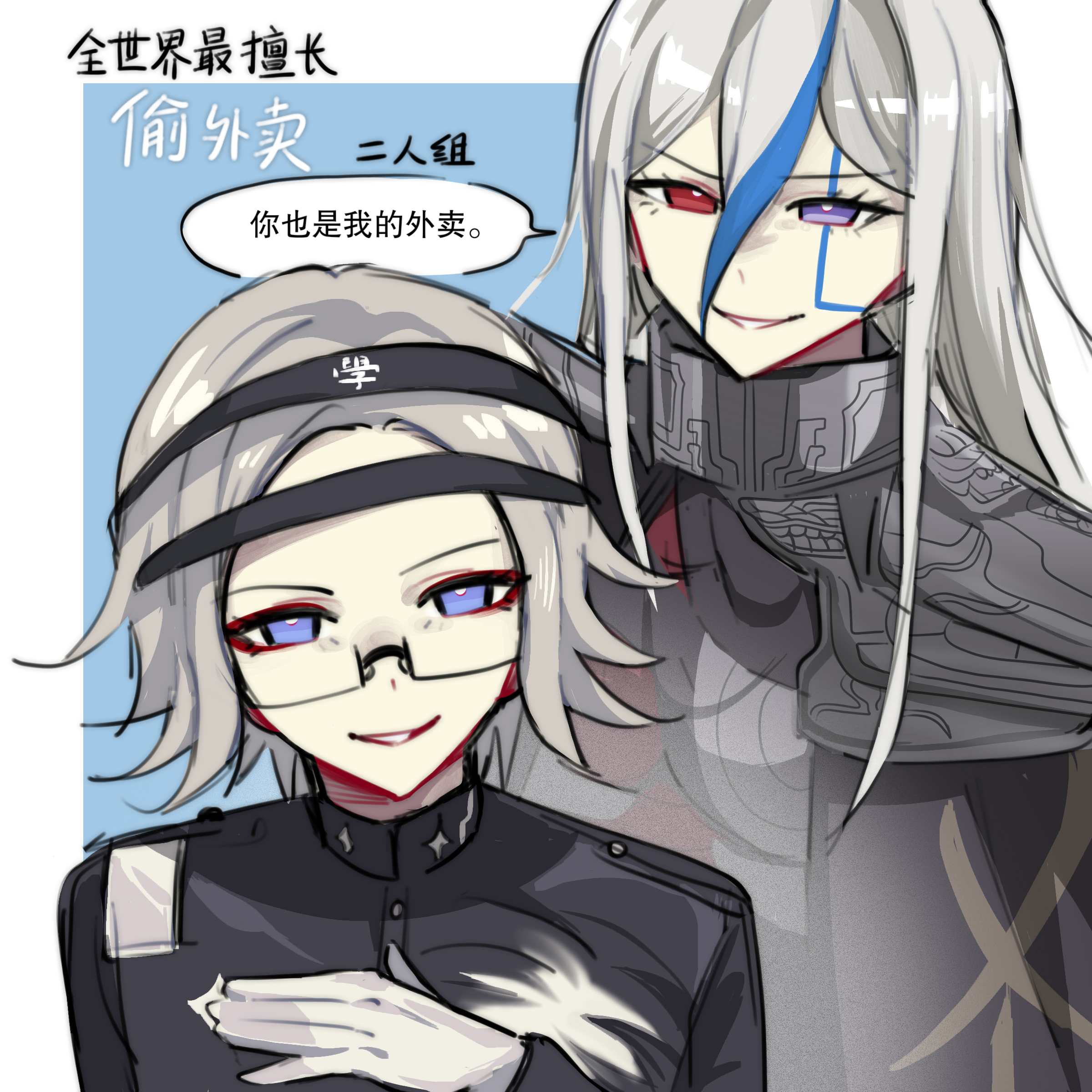 aotsuki eito, v'ehxness, the hundred line -last defense academy-, absurdres, chinese commentary, commentary request, highres, spoilers, translation request, 1boy, 1girl, armor, black cape, black jacket, blue background, blue streaks, bodysuit, bright pupils, cape, chinese text, evil smile, eyeliner, facial mark, gakuran, glasses, gloves, gorget, grey hair, hand up, headgear, heterochromia, jacket, last defense academy school uniform, long hair, looking at viewer, looking over eyewear, makeup, multicolored hair, purple eyes, red eyeliner, red eyes, school uniform, short hair, shoulder armor, shu01052, simple background, smile, speech bubble, streaked hair, two-tone background, upper body, white gloves, white hair, white pupils