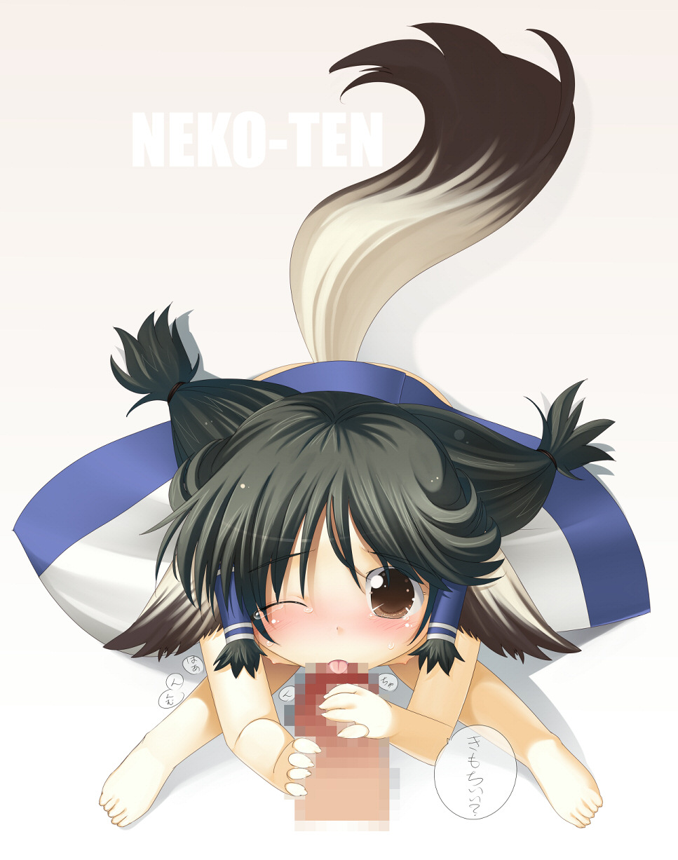fujishiro touma, aruruu, utawarerumono, highres, 00s, 1girl, animal ears, barefoot, breasts, brown eyes, dog ears, feet, fellatio, from above, japanese clothes, nipples, one eye closed, oral, penis, small breasts, solo focus, tail, tears, tongue, wink