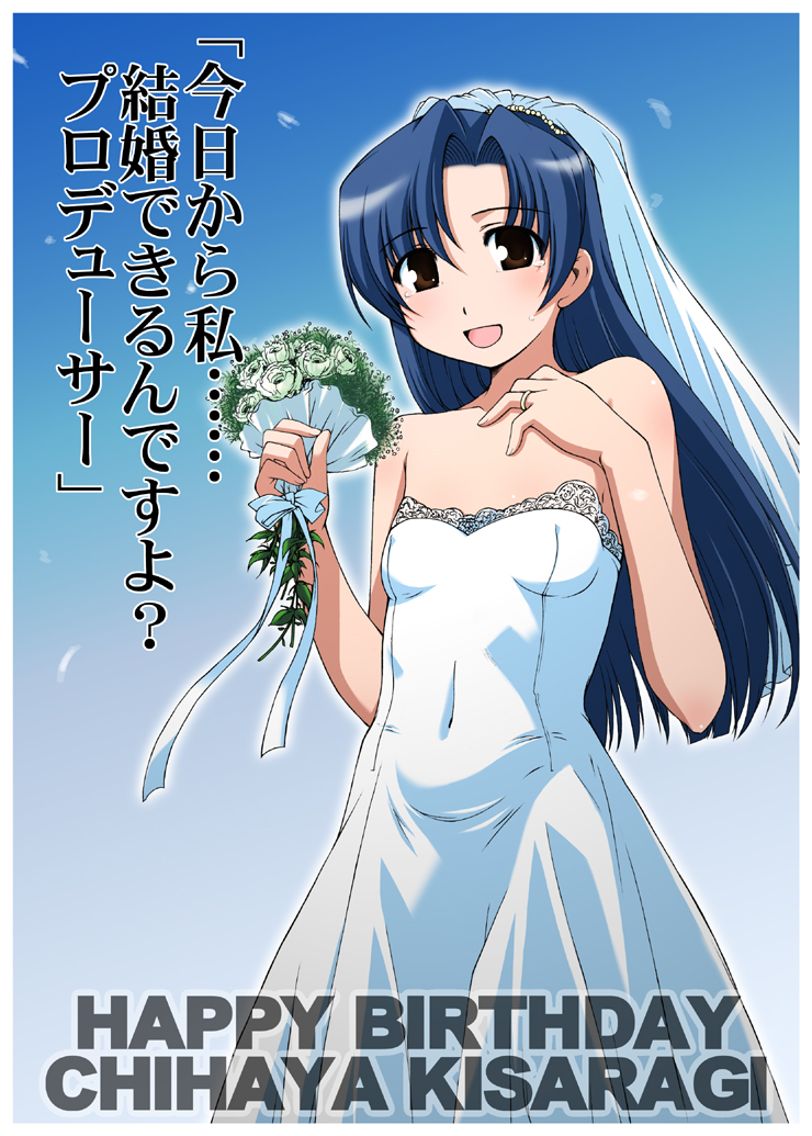 kosugi koutarou, kisaragi chihaya, idolmaster, idolmaster (classic), idolmaster 1, 00s, 1girl, bride, dress, female focus, happy birthday, solo, wedding dress