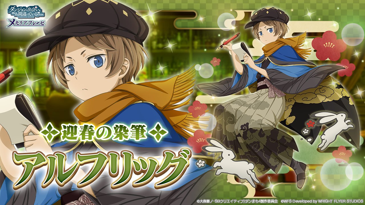 danmachi memoria freese, dungeon ni deai wo motomeru no wa machigatteiru darou ka, official art, second-party source, 1boy, alfrigg gulliver, black hat, black kimono, black shoes, blue cape, blue eyes, blue kimono, brown hair, cape, closed mouth, cloud print, flower, full body, green hakama, hakama, hakama pants, hat, holding, holding notebook, holding pen, japanese clothes, kimono, looking at viewer, newsboy cap, notebook, official alternate costume, pants, pen, print hakama, red flower, scarf, shoes, short hair, solo, two-tone kimono, wide sleeves, yellow scarf