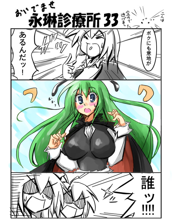 mai jin, cirno, daiyousei, wriggle nightbug, touhou, alternate breast size, translated, 3girls, aged up, antennae, blue eyes, blush, breast expansion, breasts, cape, comic, drugs, female focus, green hair, large breasts, long hair, multiple girls, pill, short hair, transformation