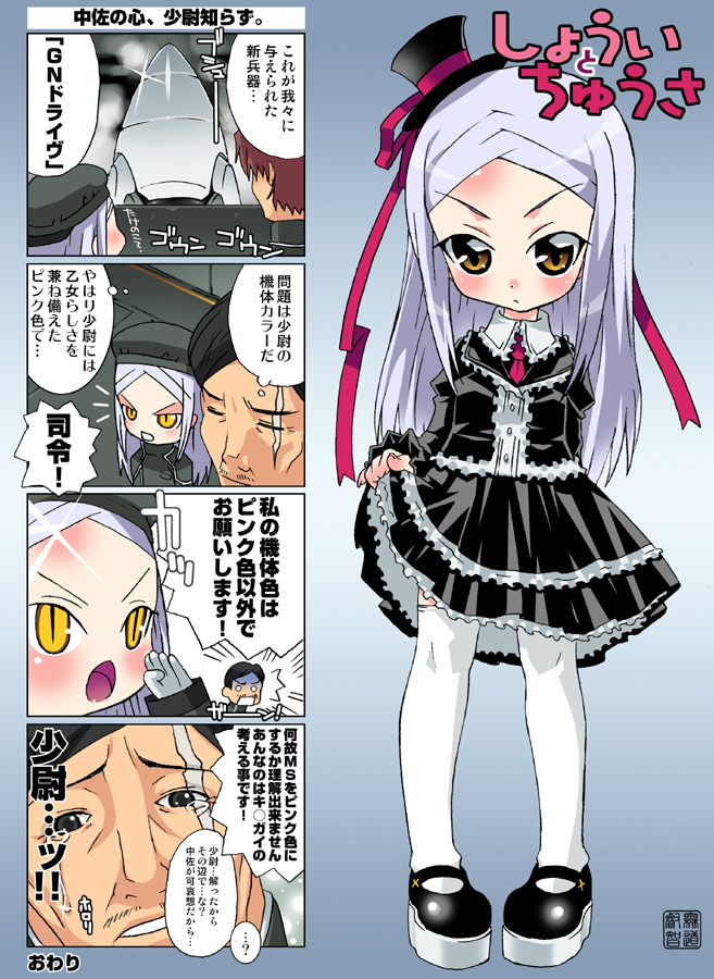 mudou eichi, sergei smirnov, soma peries, gundam, gundam 00, platform footwear, silver hair, translated, 00s, 1boy, 1girl, 4koma, ^^^, blush, clothes lift, comic, dress, dress lift, facial hair, forehead, frills, gothic lolita, hat, lens flare, lolita fashion, long hair, mary janes, military, military uniform, mini hat, mini top hat, mustache, o o, ribbon, salute, scar, scar across eye, scar on face, shoes, slit pupils, stamp, tears, thighhighs, top hat, turn pale, yellow eyes