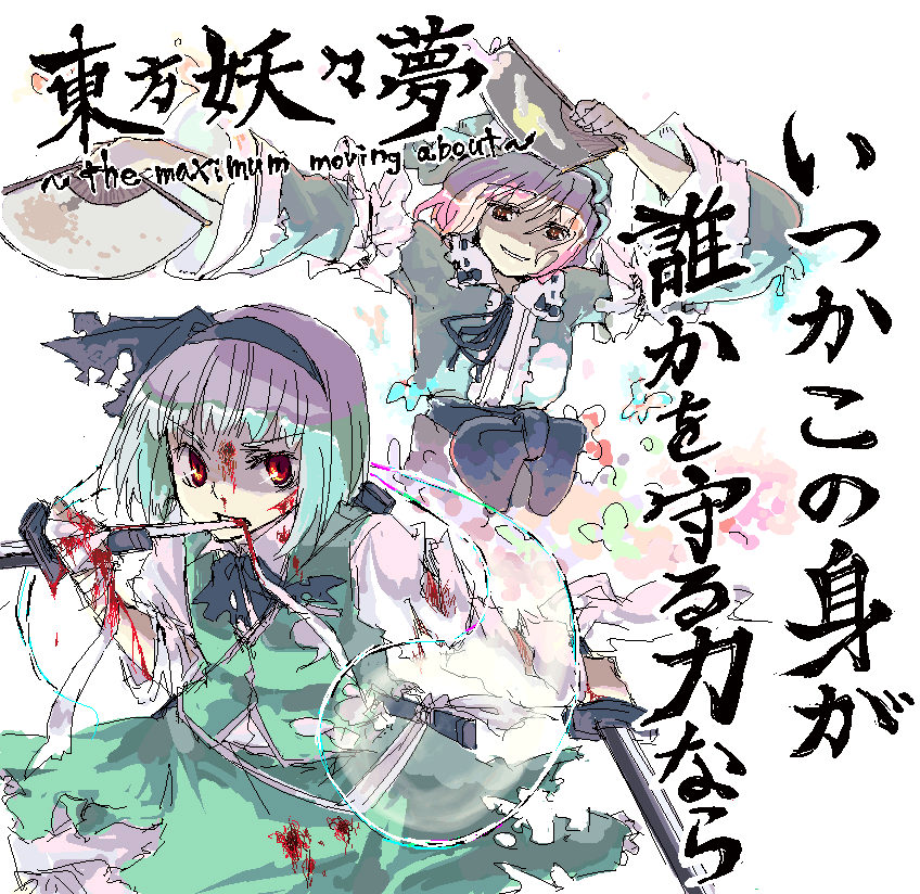kagero (burstlife), tadano kagekichi, konpaku youmu, konpaku youmu (ghost), saigyouji yuyuko, sekken-ya, touhou, silver hair, bad id, bad pixiv id, 2girls, arm garter, bandages, blood, female focus, folding fan, green skirt, green vest, grin, hand fan, hitodama, jaggy lines, japanese clothes, katana, kimono, multiple girls, obi, pink hair, red eyes, ribbon-trimmed collar, ribbon trim, sash, skirt, smile, sword, vest, wakizashi, weapon, yellow eyes