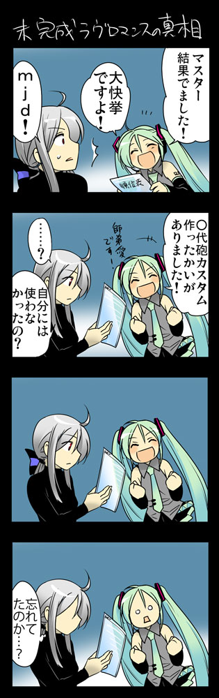 caffein, hachune miku, hatsune miku, yowane haku, vocaloid, long image, tall image, translation request, 4koma, ahoge, comic, long hair, very long hair