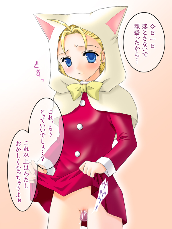 harapeko, krile mayer baldesion (ff5), white mage (final fantasy), final fantasy, final fantasy v, translated, 1990s (style), 1girl, animal ears, animal hood, blonde hair, blue eyes, blush, bow, cat hood, censored, clothes lift, discreet vibrator, female focus, flat chest, hood, mosaic censoring, no panties, object insertion, pussy, retro artstyle, sex toy, skirt, skirt lift, solo, tears, vaginal, vaginal object insertion, vibrator