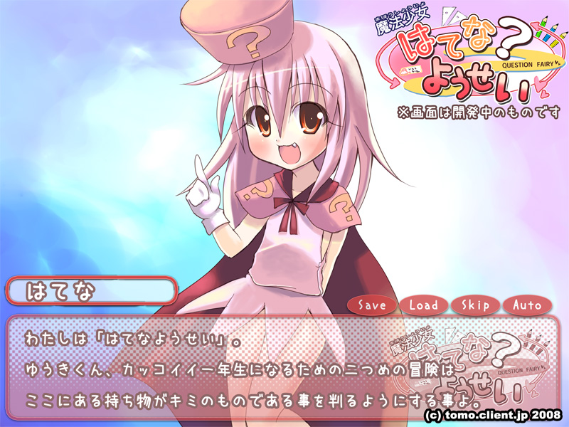 kitahara tomoe (kitahara koubou), hatena yousei, benesse, translation request, 1girl, ?, boots, cape, fake screenshot, fang, female focus, hat, pink hat, solo, visual novel
