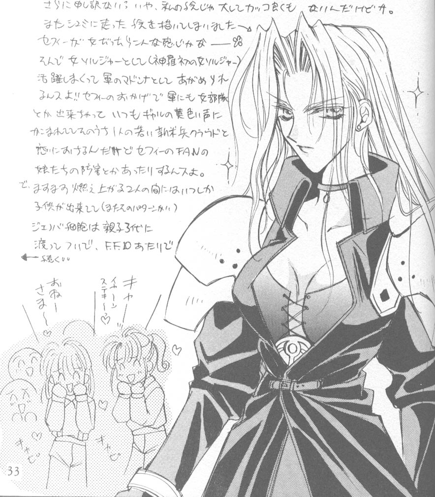 sephiroth, final fantasy, final fantasy vii, translation request, 1990s (style), 1girl, female focus, genderswap, genderswap (mtf), greyscale, monochrome, retro artstyle, solo