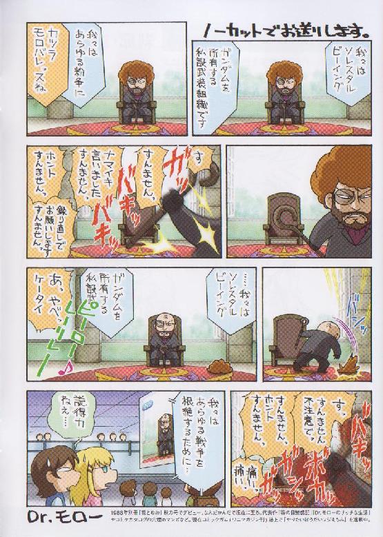 aeolia schenberg, louise halevy, saji crossroad, gundam, gundam 00, scan, translation request, 00s, 1girl, 2boys, afro, chibi, comic, multiple boys