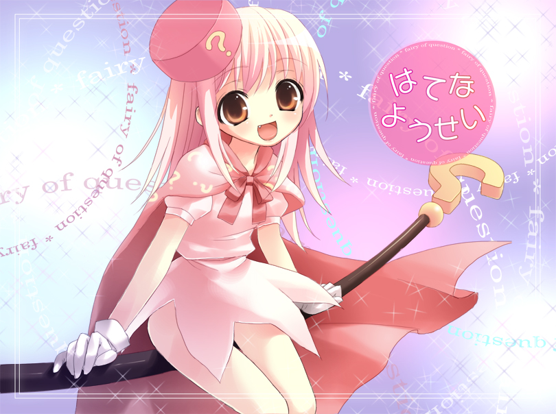 kimishima ao, hatena yousei, benesse, 1girl, ?, cape, fang, female focus, gloves, hat, pink hat, sitting, solo