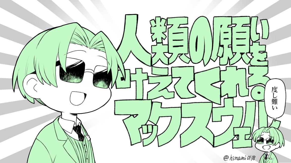 zassou (ukjpn), maxwell's demon (fate), fate/grand order, fate (series), 2boys, business suit, chibi, formal clothes, multiple boys, necktie, shirt, short hair, smile, suit, sunglasses, upper body