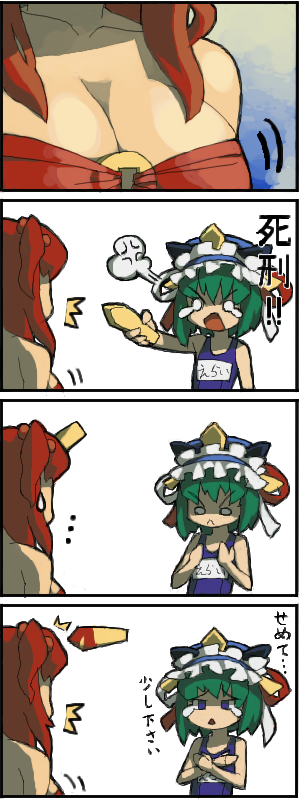 onozuka komachi, shiki eiki, touhou, long image, tall image, translated, …, 2girls, 4koma, :<, ^^^, angry, breast envy, breasts, cleavage, comic, female focus, flat chest, green hair, hair bobbles, hair ornament, hat, large breasts, looking at breasts, multiple girls, name tag, o o, one-piece swimsuit, pointing, red hair, rod of remorse, school swimsuit, sweatdrop, swimsuit, tears, triangle mouth