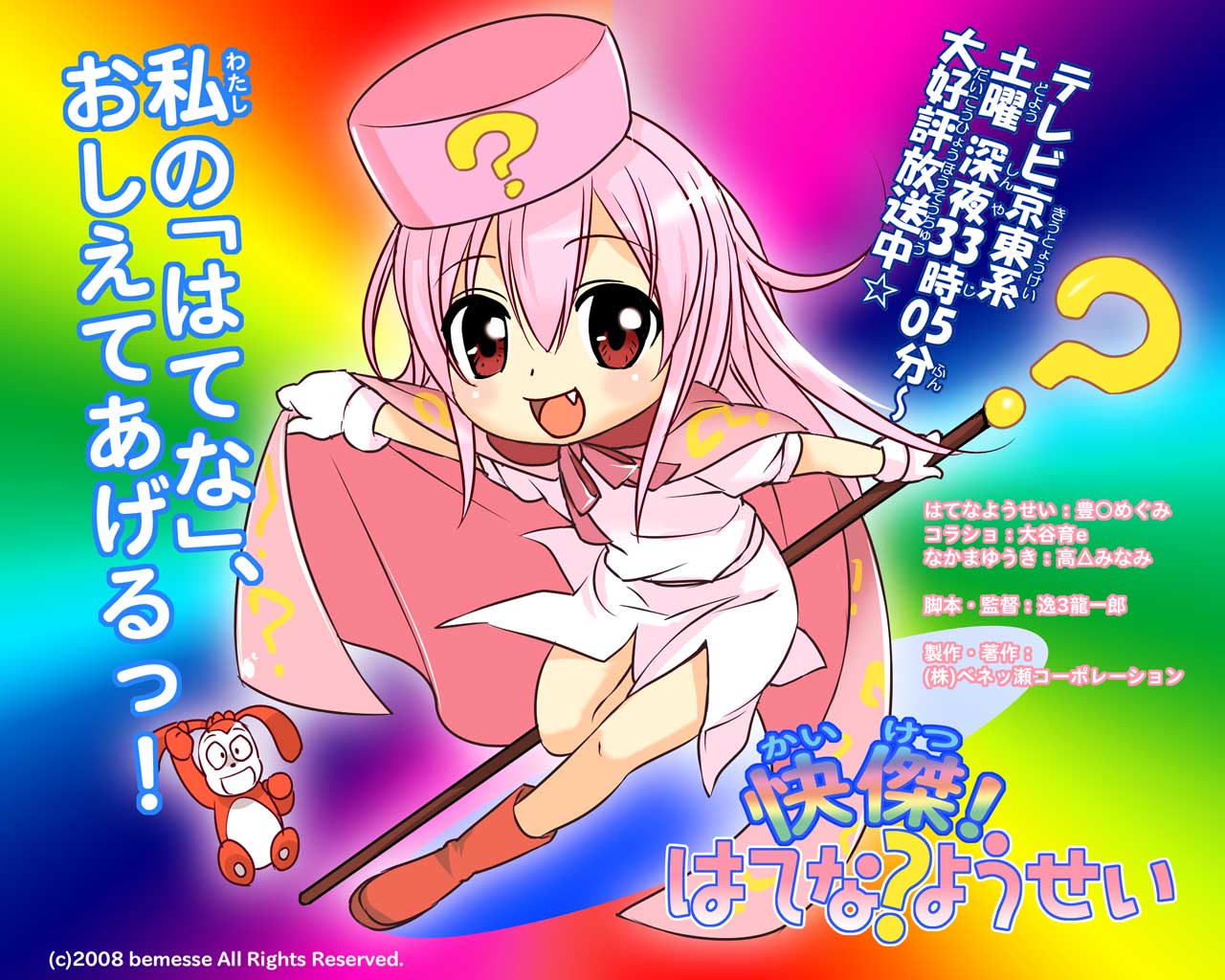 caffein, hatena yousei, benesse, translation request, 1girl, ?, boots, cape, fang, female focus, furigana, gloves, hat, pink hair, pink hat, solo