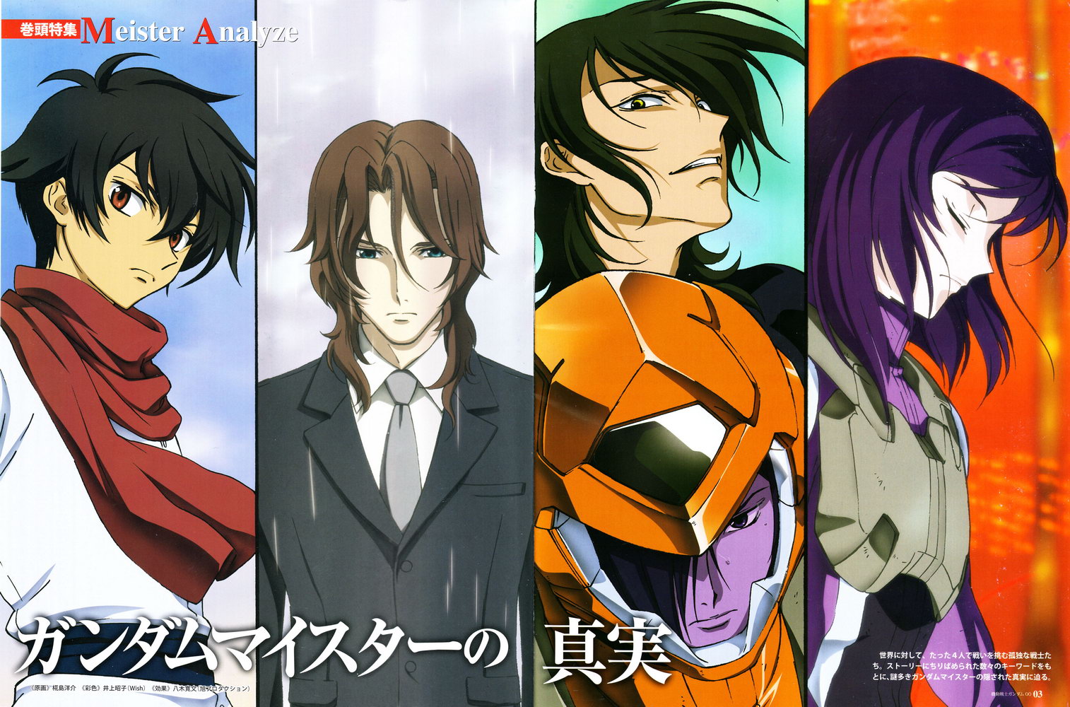 chiba michinori, allelujah haptism, hallelujah haptism, lockon stratos, setsuna f. seiei, tieria erde, gundam, gundam 00, official art, scan, 00s, 4boys, black hair, blue eyes, brown hair, closed eyes, male focus, multiple boys, purple hair, red eyes, yellow eyes