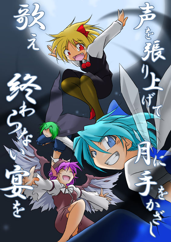 angeldust, cirno, mystia lorelei, rumia, wriggle nightbug, touhou, translation request, 4girls, antennae, blonde hair, blue eyes, blue hair, cape, dress, fang, female focus, green hair, ice, multiple girls, open mouth, outdoors, purple hair, red eyes, sky, team 9 (touhou), wings