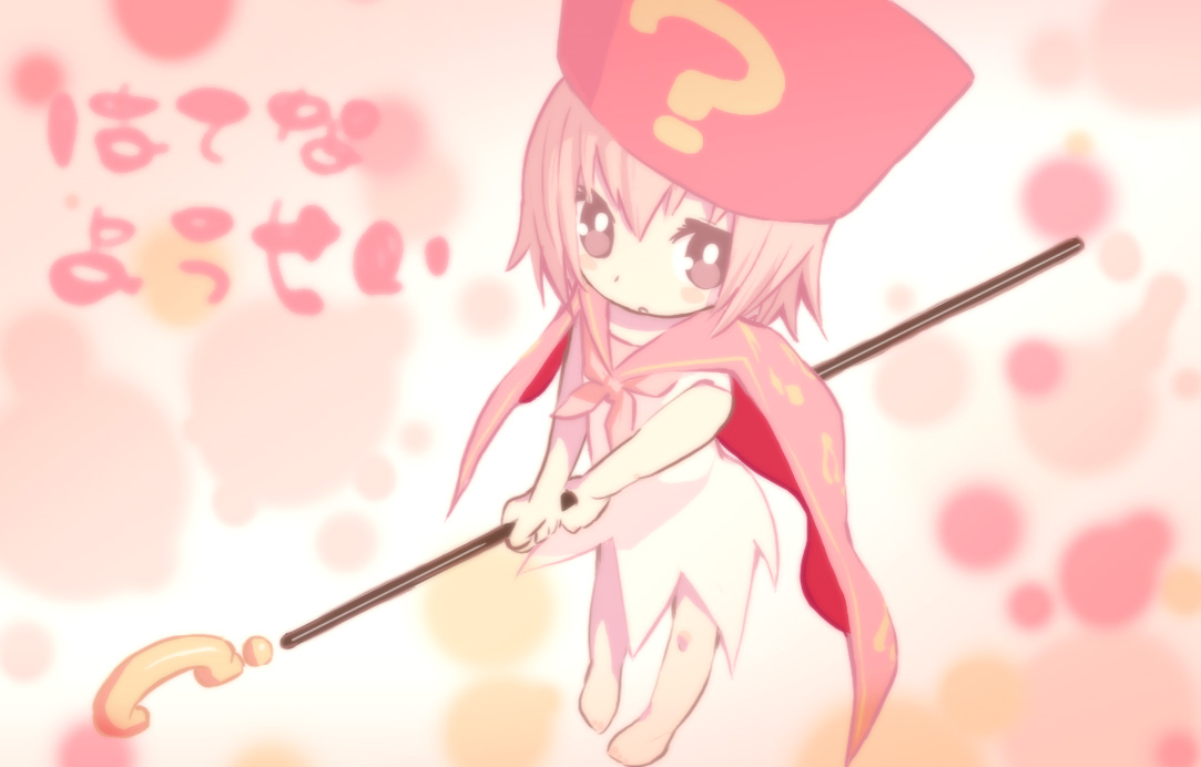 mizu asato, hatena yousei, benesse, bad id, bad pixiv id, 1girl, ?, barefoot, cape, female focus, hat, pink hat, solo, staff
