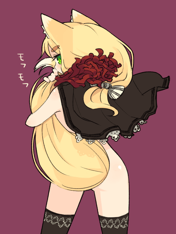 mota, kirisame marisa, original, touhou, 1girl, animal ears, black thighhighs, blonde hair, capelet, female focus, fox ears, fox tail, from behind, green eyes, hugging own tail, hugging tail, long hair, looking back, low-tied long hair, nude, purple background, solo, tail, thigh gap, thighhighs