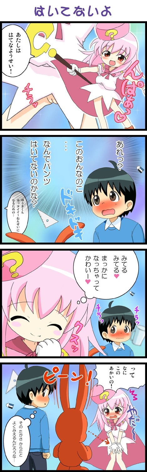 hatena yousei, benesse, bad id, bad pixiv id, highres, long image, md5 mismatch, resolution mismatch, tall image, translated, 1boy, 1girl, 4koma, :d, ?, black hair, blush, blush stickers, brown eyes, cape, closed eyes, comic, covering crotch, covering privates, fang, gloves, hat, loli, long hair, no panties, nose blush, open mouth, pink hair, pink hat, pussy, rabbit, red eyes, smile, staff, tears, wavy mouth