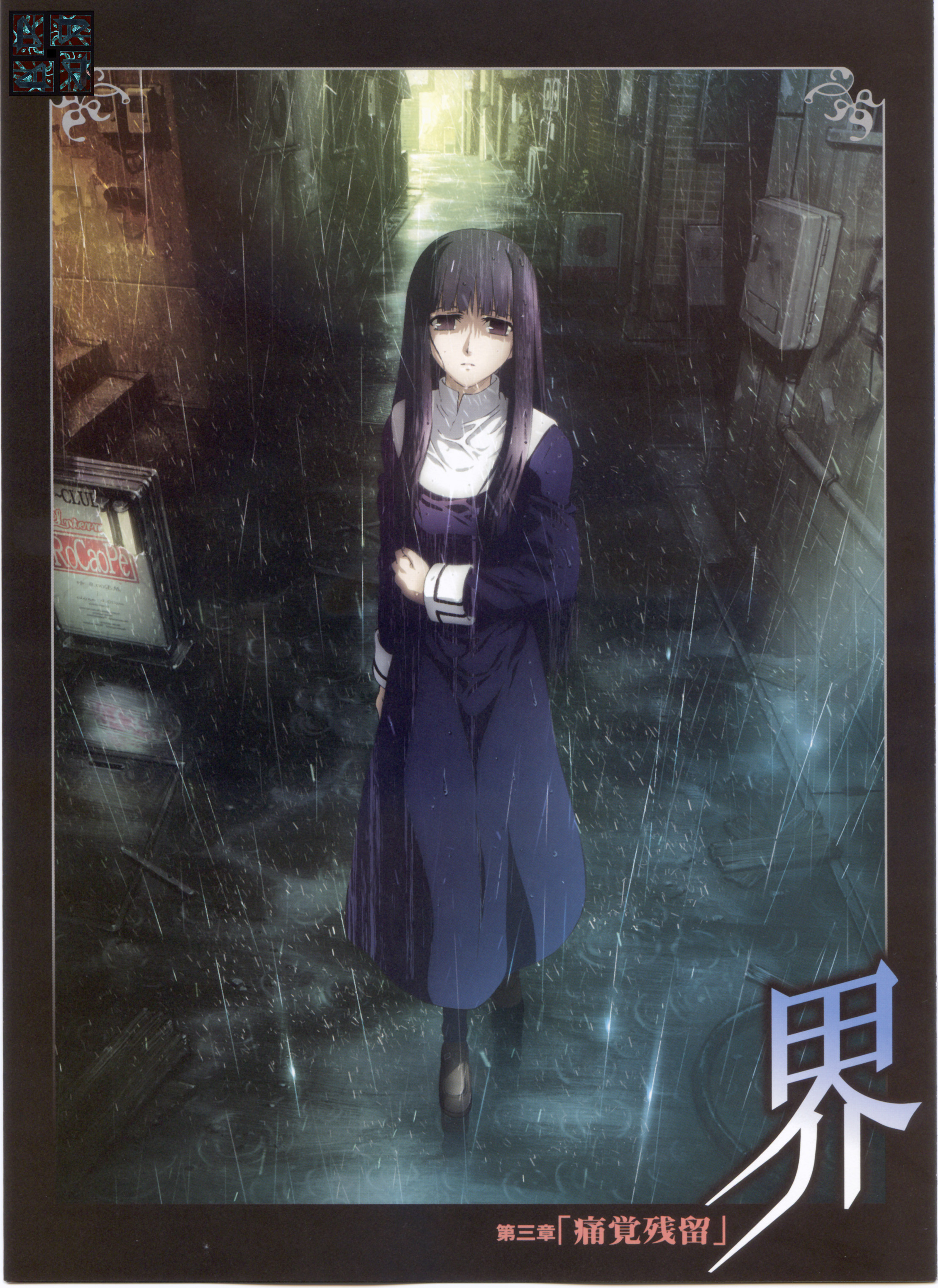 asagami fujino, kara no kyoukai, type-moon, absurdres, highres, scan, alley, banner, black boots, blunt bangs, boots, full body, nun, outdoors, rain, reien girl's academy school uniform, ripples, school uniform, shaded face, solo, standing