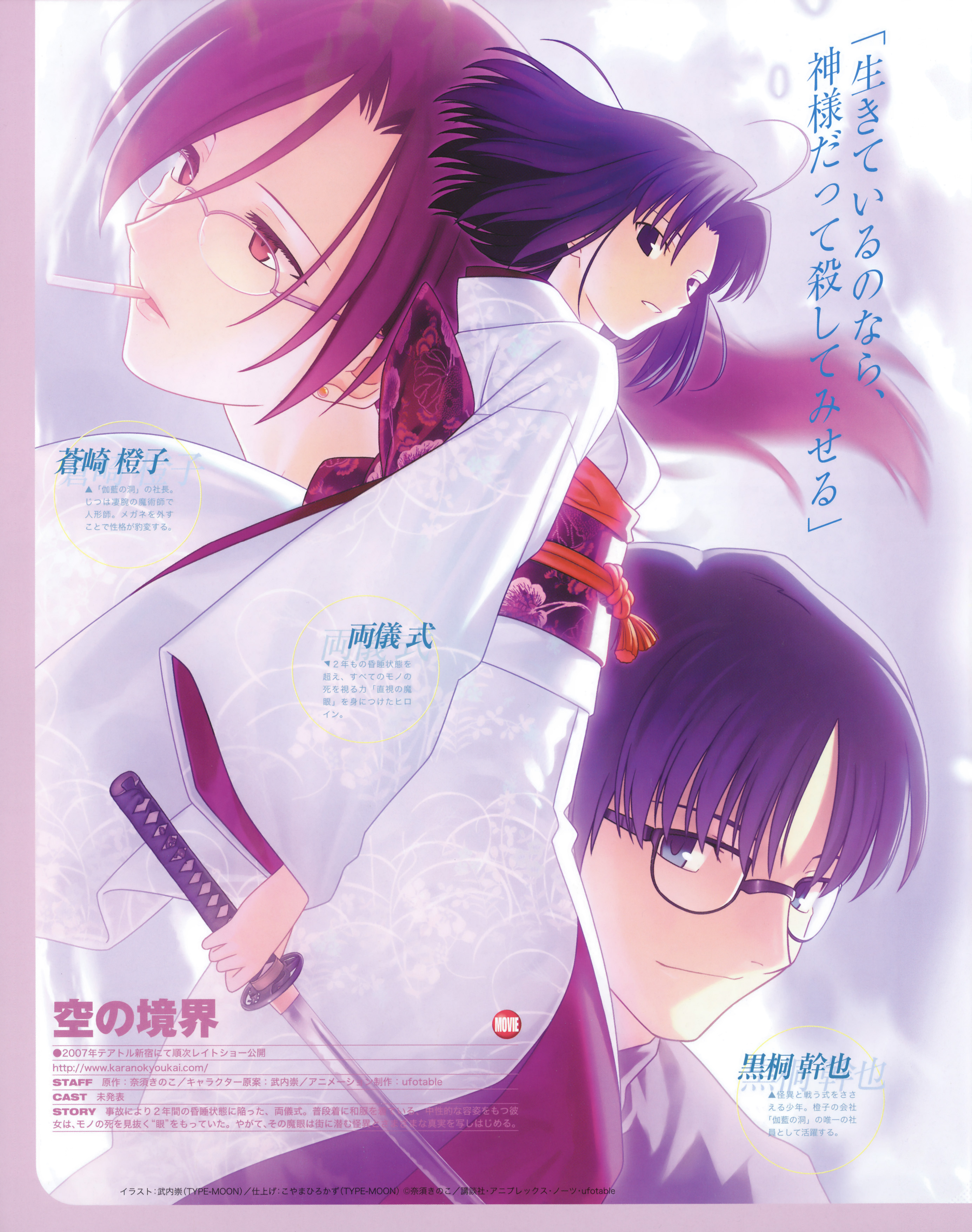 takeuchi takashi, aozaki touko, kokutou mikiya, ryougi shiki, kara no kyoukai, type-moon, absurdres, highres, official art, scan, 1boy, 2girls, ahoge, black eyes, black hair, blue eyes, cigarette, earrings, glasses, japanese clothes, jewelry, katana, kimono, multiple girls, obi, red eyes, red hair, sash, short hair, smile, smoking, sword, weapon