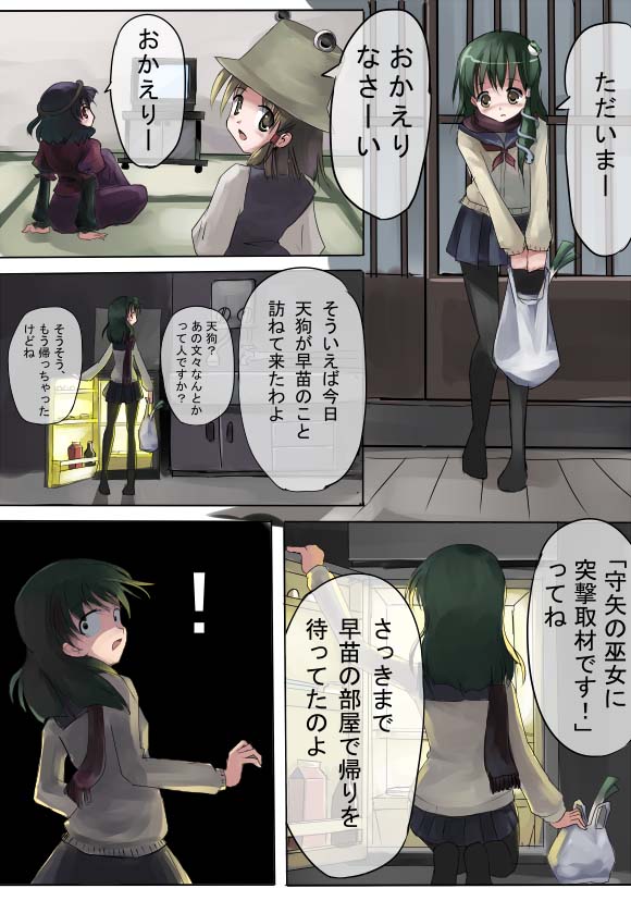 gatau, kochiya sanae, moriya suwako, yasaka kanako, touhou, translation request, alternate costume, comic, female focus, school uniform, serafuku