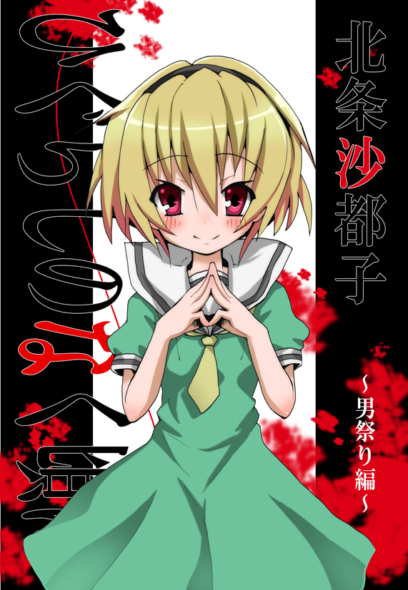kishiri toworu, miyao ryuu, houjou satoko, higurashi no naku koro ni, 00s, 1girl, blonde hair, blood, female focus, red eyes, short hair, skirt, solo