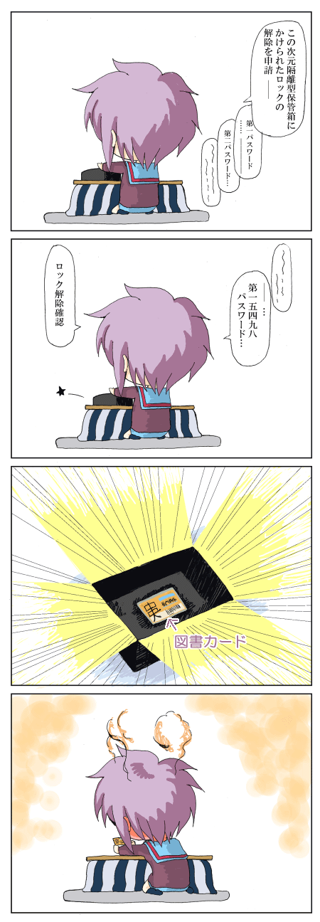 yanagihara tantoui, nagato yuki, suzumiya haruhi no yuuutsu, highres, long image, tall image, translated, 00s, 4koma, comic, emphasis lines, speech bubble