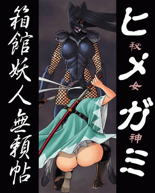 tamaki nozomu, hijikata hyou, hakodate youjin buraichou himegami, fishnet legwear, 2girls, armor, ass, black thighhighs, bodystocking, boots, breasts, fishnet bodystocking, fishnets, fundoshi, haori, huge breasts, japanese clothes, katana, large breasts, multiple girls, panties, red eyes, shinsengumi, sword, thighhighs, underwear, weapon
