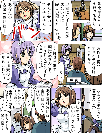 koizumi itsuki, kyon, nagato yuki, suzumiya haruhi, suzumiya haruhi no yuuutsu, lowres, translated, 00s, 2boys, 2girls, comic, maid, multiple boys, multiple girls, oekaki