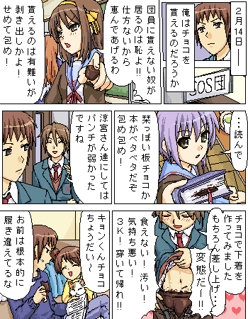 asahina mikuru, koizumi itsuki, kyon, kyon no imouto, nagato yuki, suzumiya haruhi, suzumiya haruhi no yuuutsu, lowres, translation request, 00s, 2boys, 4girls, chocolate, comic, multiple boys, multiple girls, oekaki, valentine