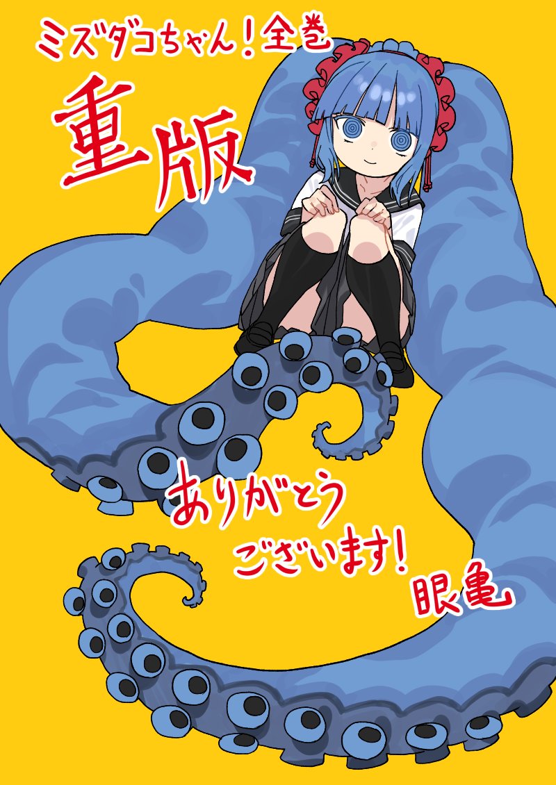 megame (okbnkn), mizudako-chan (okbnkn), mizudako-chan kara wa nigerarenai!, commentary request, translation request, 1girl, black sailor collar, black skirt, black socks, blue eyes, blue hair, convenient skirt, hair ornament, looking at viewer, ringed eyes, sailor collar, school uniform, serafuku, shirt, simple background, skirt, smile, socks, solo, squatting, tentacle hair, white shirt, yellow background