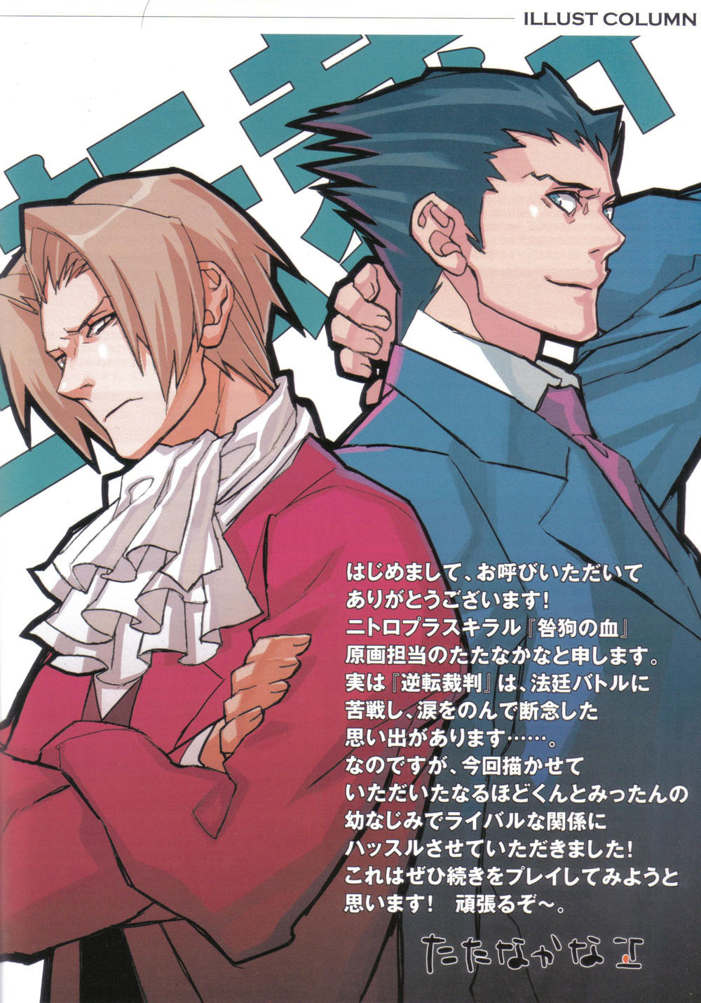 miles edgeworth, phoenix wright, ace attorney, capcom, highres, translation request, 2boys, ascot, black hair, blonde hair, closed mouth, crossed arms, expressionless, formal clothes, frills, long sleeves, looking at viewer, male focus, multiple boys, necktie, red necktie, simple background, smile, spiked hair, suit, white background