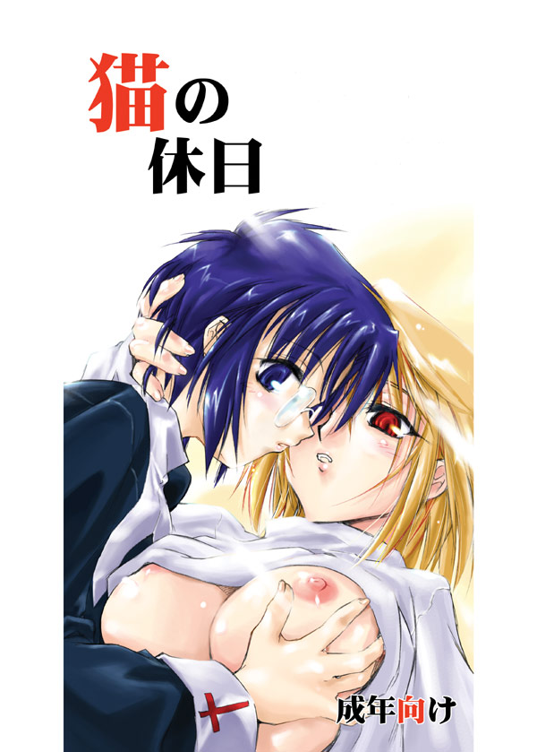 ouma tokiichi, arcueid brunestud, ciel (tsukihime), tsukihime, translation request, 00s, 2girls, blonde hair, blue hair, breasts, cleavage, glasses, grabbing another's breast, groping, hand on another's head, large breasts, multiple girls, nipples, no bra, red eyes, short hair, sweater, turtleneck, yuri