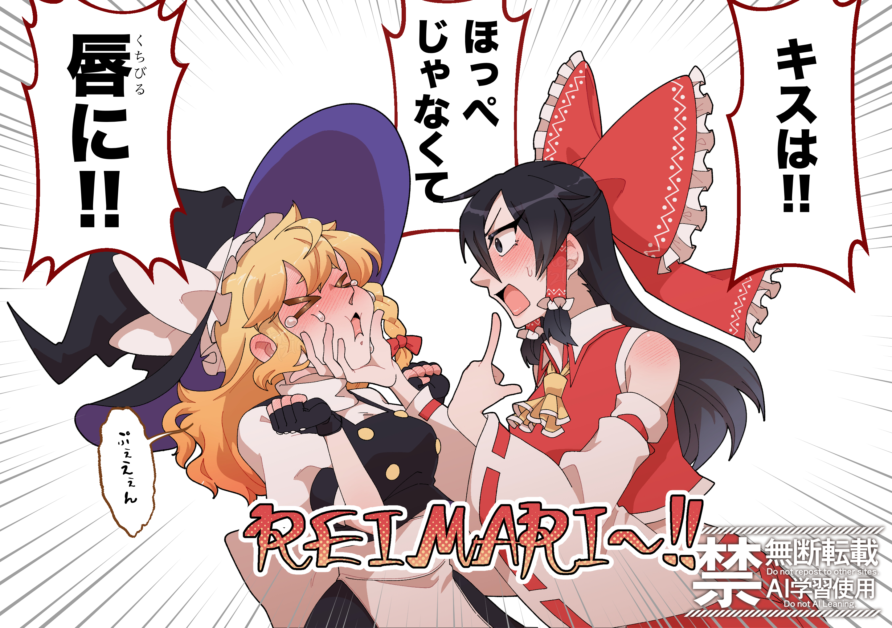 hinori7210, hakurei reimu, kirisame marisa, touhou, commentary request, highres, partially translated, translation request, > <, 2girls, apron, ascot, black gloves, black hair, black vest, blonde hair, blush, bow, braid, cheek squash, detached sleeves, fingerless gloves, frilled bow, frilled hair tubes, frills, gloves, hair bow, hair tubes, hand blush, hand on another's face, hat, hat bow, long hair, multiple girls, open mouth, pointing, pointing at self, red bow, red skirt, ribbon-trimmed sleeves, ribbon trim, single braid, skirt, skirt set, speech bubble, vest, waist apron, watermark, white bow, witch hat, yellow ascot, yuri