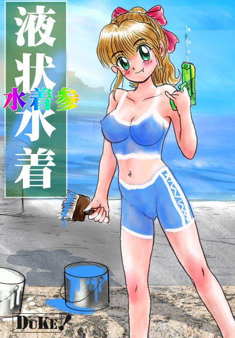 duke, zenkai gakuen, translated, 1girl, beach, blush, bodypaint, breasts, brown hair, collarbone, completely nude, day, false clothes, fang, female focus, green eyes, medium breasts, naked paint, navel, nipples, nude, nudist, outdoors, paint, paintbrush, painted clothes, public indecency, ribbon, solo, water, water gun
