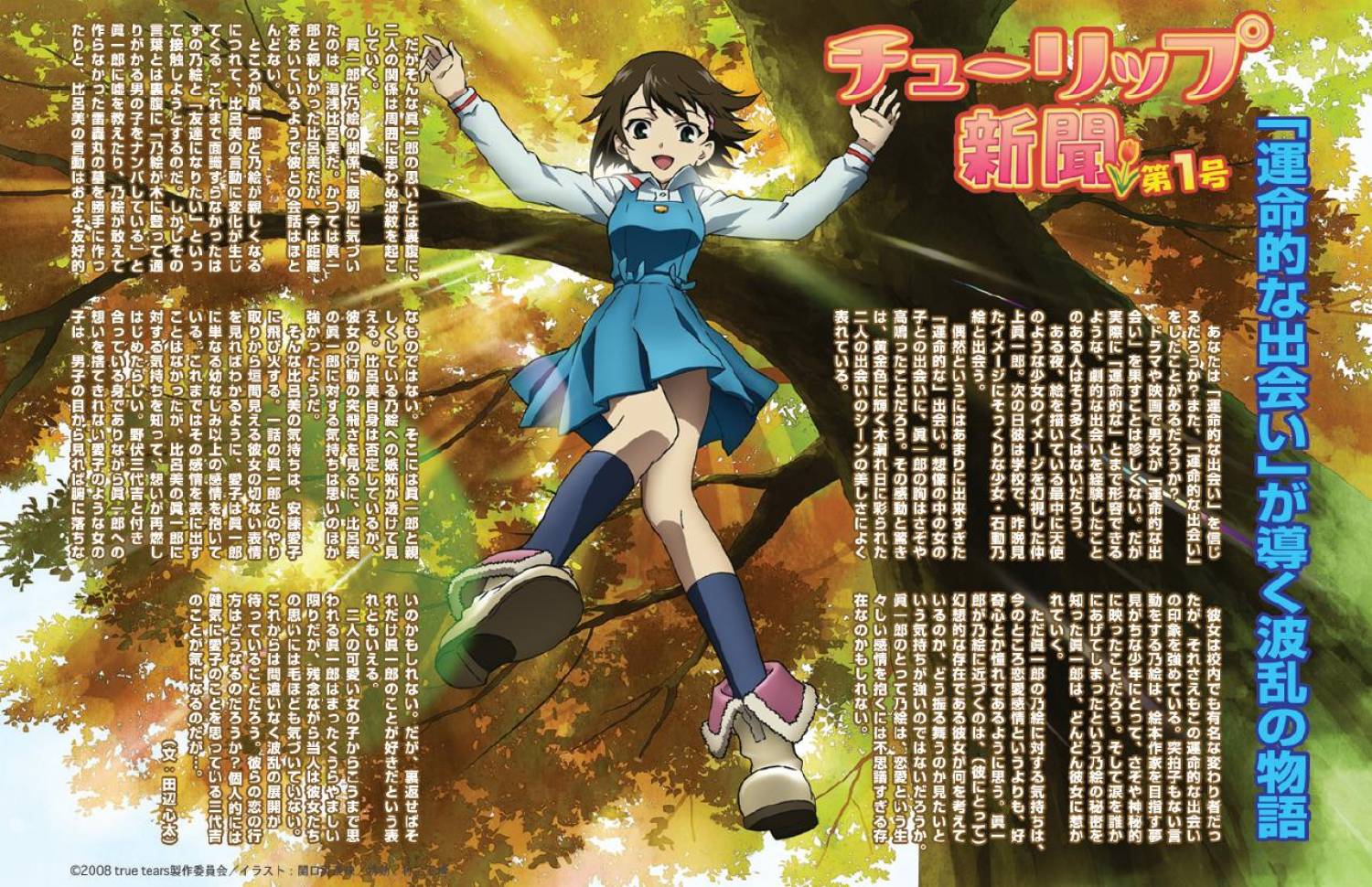 sekiguchi kanami, isurugi noe, true tears, official art, scan, 00s, 1girl, brown hair, cover, dvd cover, female focus, green eyes, legs, school uniform, serafuku, short hair, solo, tree