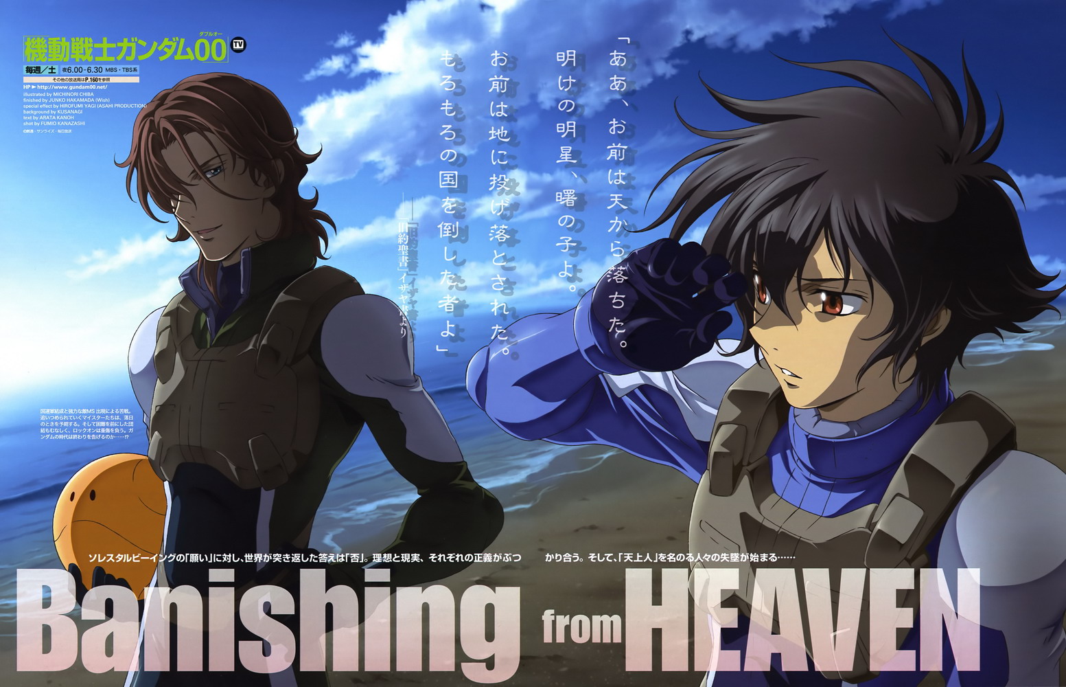 chiba michinori, haro, lockon stratos, neil dylandy, setsuna f. seiei, gundam, gundam 00, official art, scan, 00s, 2boys, beach, black hair, blue eyes, brown hair, day, male focus, multiple boys, ocean, red eyes, sky