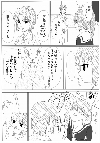 asakura ryoko, kyon, kyonko, suzumiya haruhi no yuuutsu, 00s, 1boy, 1girl, braid, chibi, comic, dress, genderswap, genderswap (ftm), genderswap (mtf), greyscale, knife, monochrome, necktie, sailor dress, speech bubble