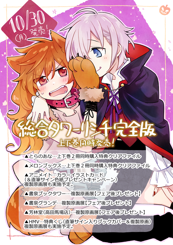 arata iri, commentary request, translation request, 2girls, black cape, blue eyes, cape, collared cape, fang, fang out, fangs, grey hair, hand on another's face, hazaoka yuu, kirigami kanna, long hair, multiple girls, open mouth, orange hair, red eyes, sougou tovarisch, vampire costume, werewolf costume