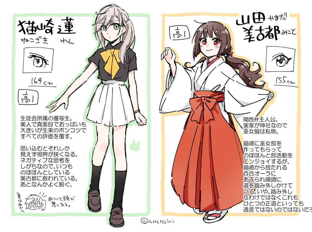 arata iri, commentary request, 2girls, black shirt, black socks, blue eyes, blush, bow, bowtie, brown shoes, closed mouth, collared shirt, expressionless, hair ribbon, hakama, hakama skirt, height, japanese clothes, kneehighs, loafers, long hair, long sleeves, looking at viewer, low twintails, miko, miniskirt, multiple girls, nekozaki ren, okobo, platform sandals, pleated skirt, red eyes, red hakama, red ribbon, ribbon, sandals, school uniform, shirt, shoes, short sleeves, side ponytail, skirt, smile, socks, tabi, todo no tsumari no uchoten, twintails, white skirt, white socks, yamada mikoto (arata iri), yellow bow, yellow bowtie