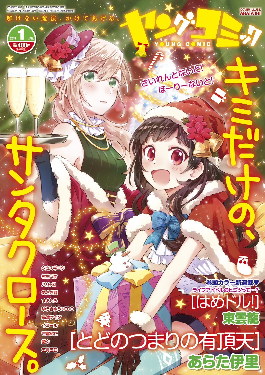 arata iri, commentary request, highres, translation request, 2girls, :d, alcohol, black gloves, blonde hair, blush, breasts, brown hair, capelet, champagne, champagne flute, christmas, christmas tree, closed mouth, cover, cover page, cup, drinking glass, elbow gloves, frown, fur-trimmed capelet, fur-trimmed jacket, fur trim, gift, gloves, green eyes, green sweater, hat, holding, holding gift, jacket, jacket partially removed, long hair, looking at viewer, manga cover, medium breasts, multiple girls, nekozaki ren, open mouth, red capelet, red eyes, red hat, red jacket, shirt, sleeveless, sleeveless sweater, smile, sweatdrop, sweater, todo no tsumari no uchoten, white shirt, yamada mikoto (arata iri)
