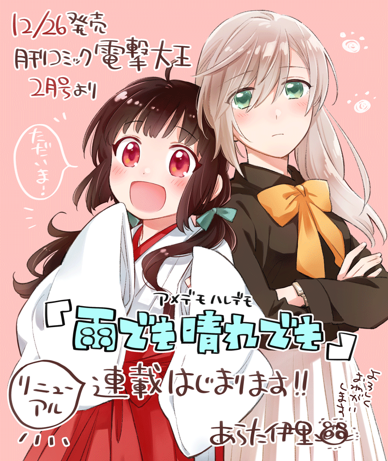 arata iri, commentary request, 2girls, :d, ame demo hare demo, blush, bow, bowtie, closed mouth, copyright name, cowboy shot, crossed arms, frown, green eyes, green ribbon, grey hair, hair between eyes, hair ribbon, hakama, hakama skirt, japanese clothes, long sleeves, looking at viewer, low twintails, miko, miniskirt, multiple girls, nekozaki ren, open mouth, pink background, pleated skirt, red eyes, red hakama, ribbon, school uniform, side ponytail, simple background, skirt, sleeves past fingers, sleeves past wrists, smile, twintails, watch, wristwatch, yamada mikoto (arata iri), yellow bow, yellow bowtie