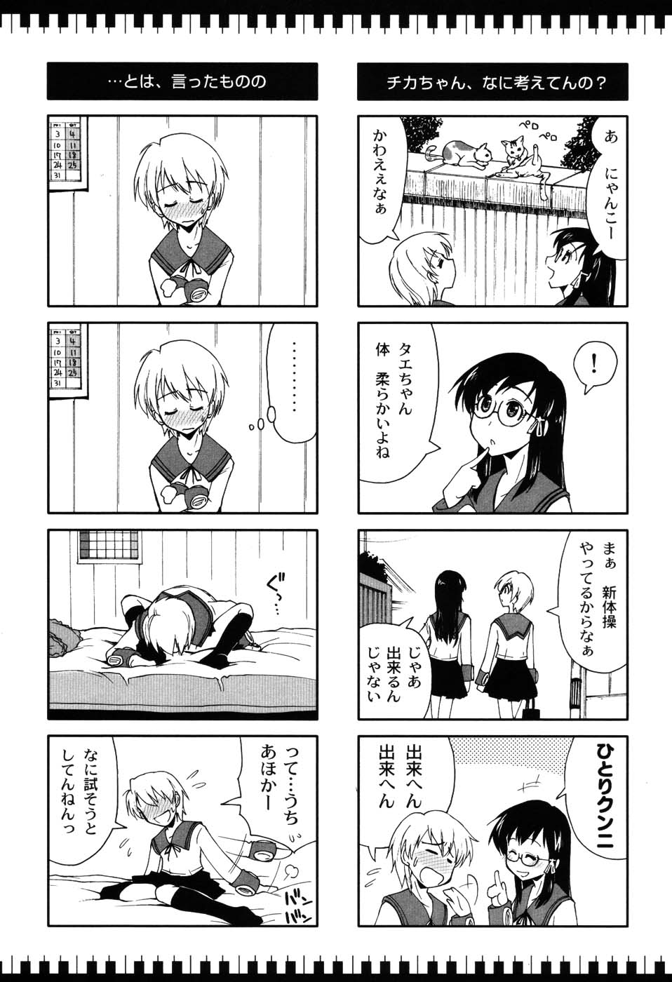 kamino ryuuya, highres, translated, 4koma, blush, cat, comic, greyscale, monochrome, multiple 4koma, school uniform, serafuku, socks