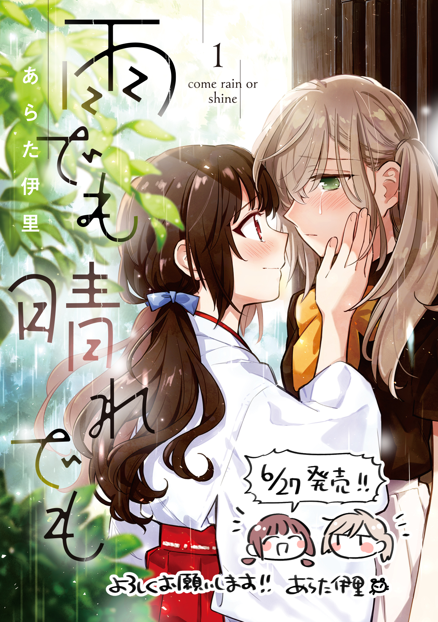 arata iri, commentary request, highres, 2girls, :d, ^ ^, ame demo hare demo, black shirt, blue ribbon, blush, bow, bowtie, chibi, chibi inset, closed eyes, collared shirt, cover, cover page, cowboy shot, crying, crying with eyes open, dress shirt, green eyes, grey hair, hair ribbon, hand on another's cheek, hand on another's face, jitome, long hair, looking at another, low twintails, manga cover, miniskirt, multiple girls, nekozaki ren, open mouth, outdoors, pleated skirt, rain, red eyes, ribbon, shirt, short sleeves, side ponytail, sidelocks, skirt, smile, tears, twintails, white skirt, yamada mikoto (arata iri), yellow bow, yellow bowtie, yuri